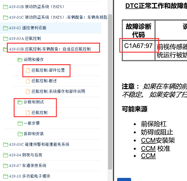2019年福特F150 C1A67故障码资料