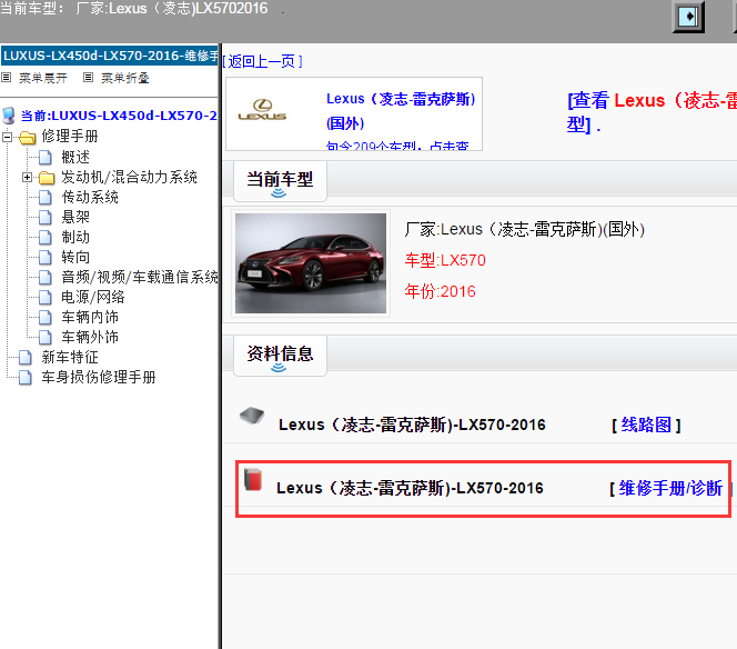 Lexus（凌志-雷克萨斯)-LX570-2016[ 维修手册/诊断 ]