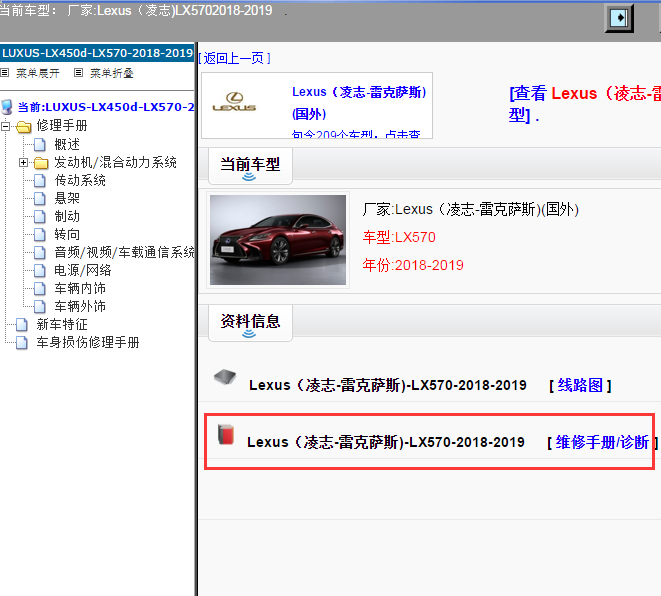 Lexus（凌志-雷克萨斯)-LX570-2018[ 维修手册/诊断 ]