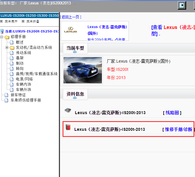 Lexus（凌志-雷克萨斯)-IS200t-2013[ 维修手册/诊断 ]