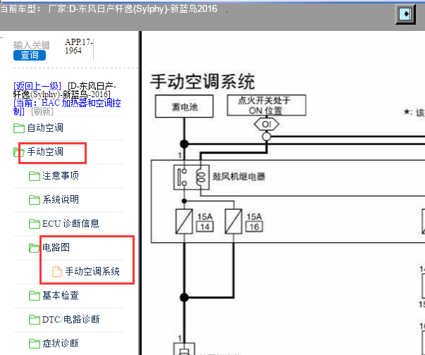 2016年日产轩逸空调电路图