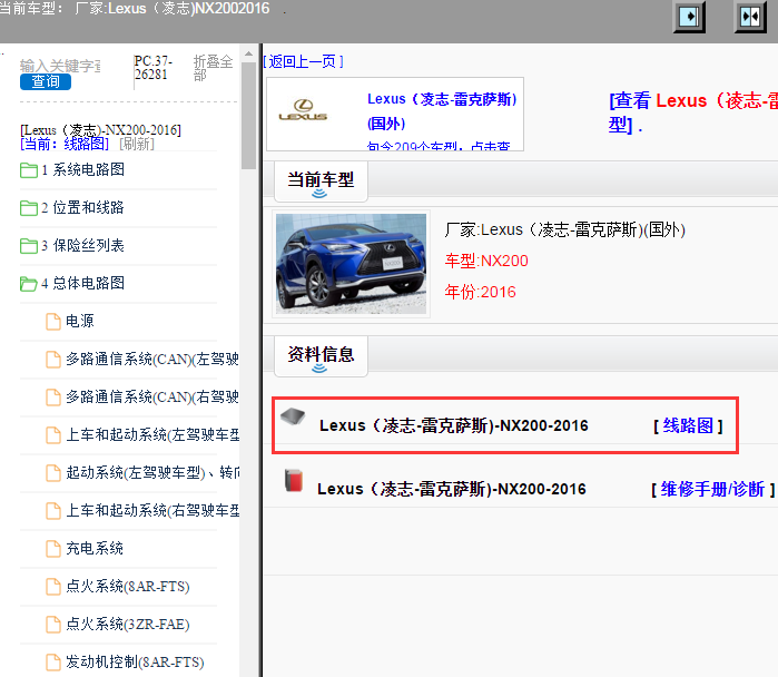 Lexus（凌志-雷克萨斯)-NX200-2016[ 线路图 ]