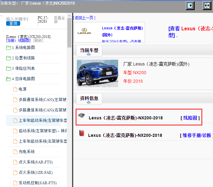 Lexus（凌志-雷克萨斯)-NX200-2018[ 线路图 ]