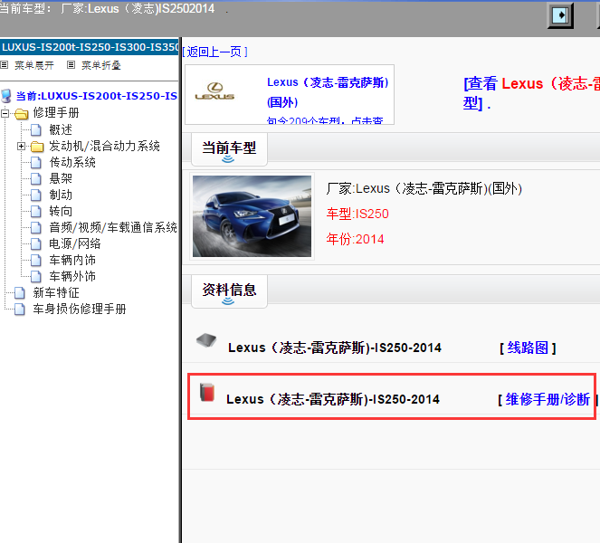 Lexus（凌志-雷克萨斯)-IS250-2014[ 维修手册/诊断 ]