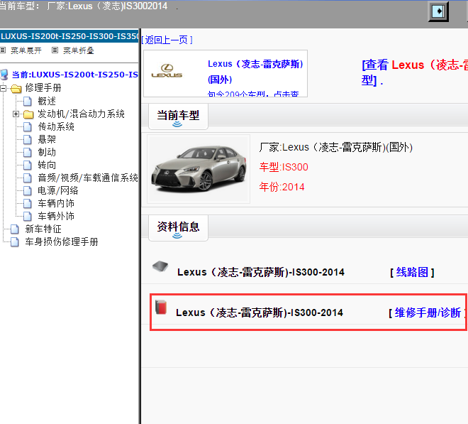 Lexus（凌志-雷克萨斯)-IS300-2014[ 维修手册/诊断 ]