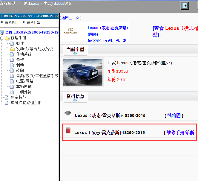 Lexus（凌志-雷克萨斯)-IS350-2015[ 维修手册/诊断 ]