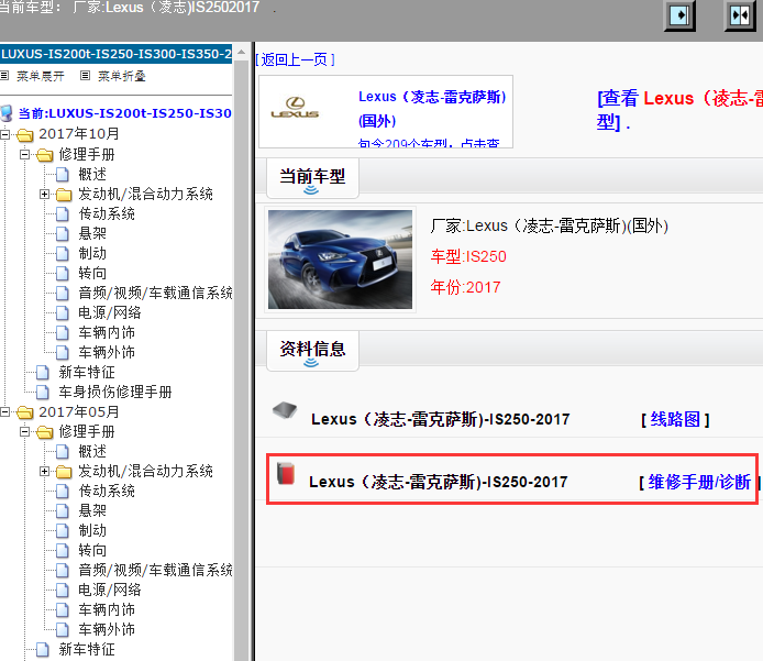 Lexus（凌志-雷克萨斯)-IS250-2017[ 维修手册/诊断 ]