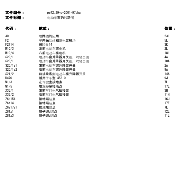 2017年奔驰斯玛特玻璃升降器电路图