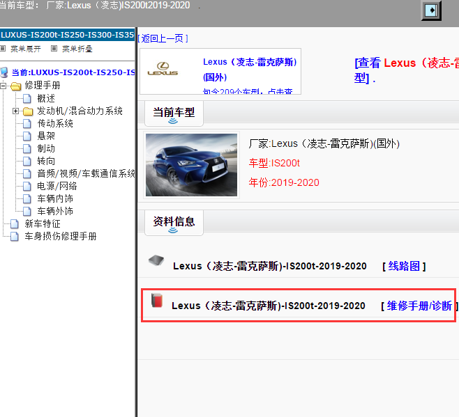Lexus（凌志-雷克萨斯)-IS200t-2019-2020[ 维修手册/诊断 ]