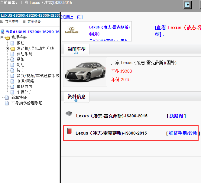 Lexus（凌志-雷克萨斯)-IS300-2015[ 维修手册/诊断 ]