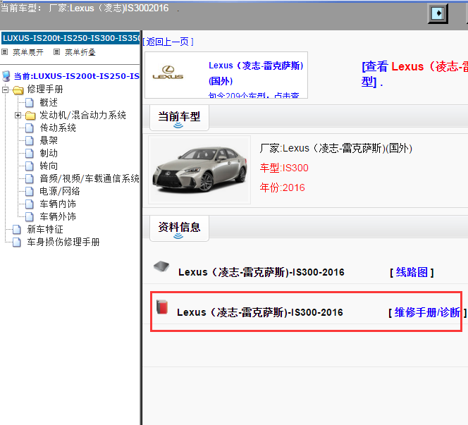 Lexus（凌志-雷克萨斯)-IS300-2016[ 维修手册/诊断 ]
