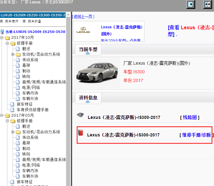 Lexus（凌志-雷克萨斯)-IS300-2017[ 维修手册/诊断 ]