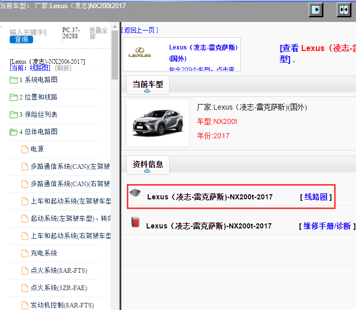 Lexus（凌志-雷克萨斯)-NX200t-2017[ 线路图 ]