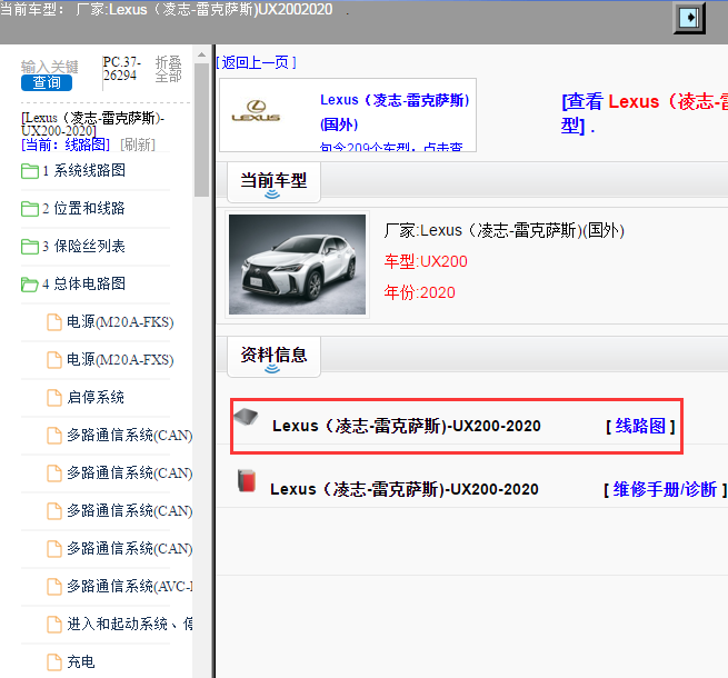 Lexus（凌志-雷克萨斯)-UX200-2020[ 线路图 ]