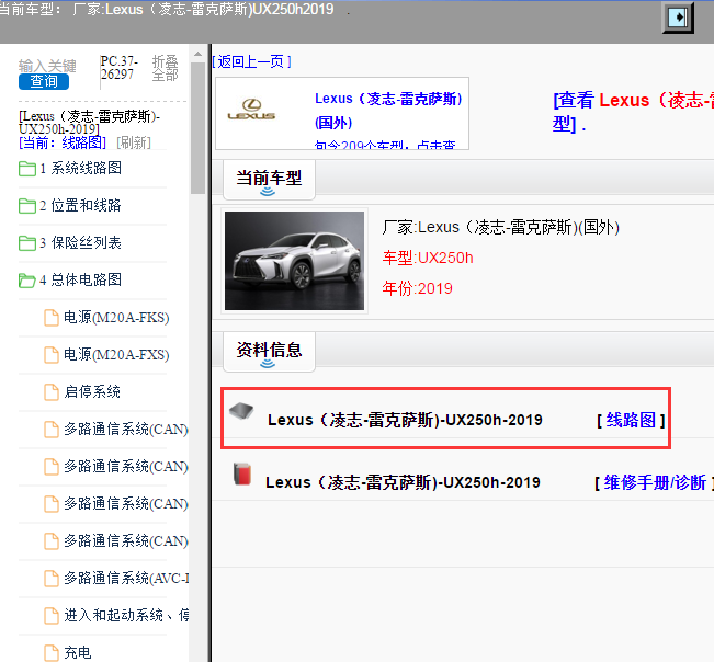 Lexus（凌志-雷克萨斯)-UX250h-2019[ 线路图 ]