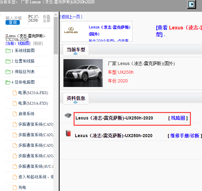 Lexus（凌志-雷克萨斯)-UX250h-2020[ 线路图 ]
