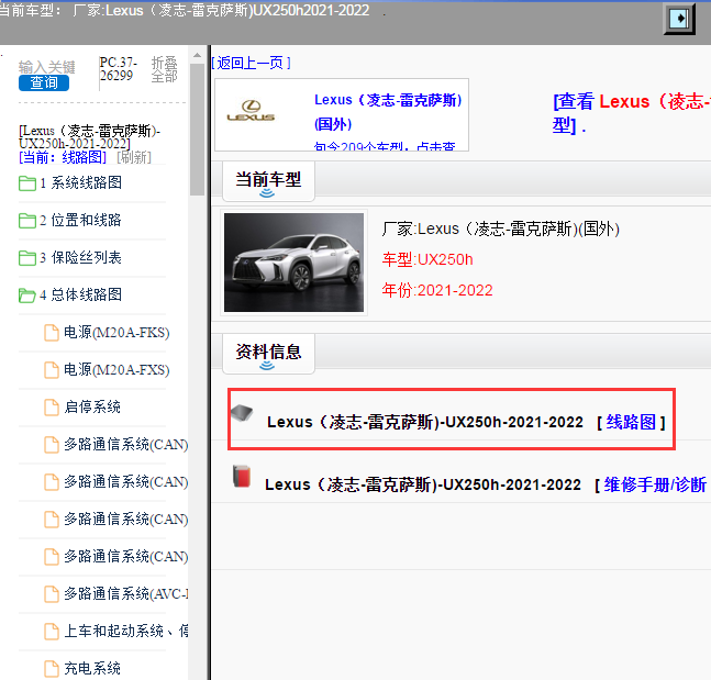 Lexus（凌志-雷克萨斯)-UX250h-2021-2022[ 线路图 ]