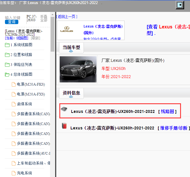 Lexus（凌志-雷克萨斯)-UX260h-2021[ 线路图 ]