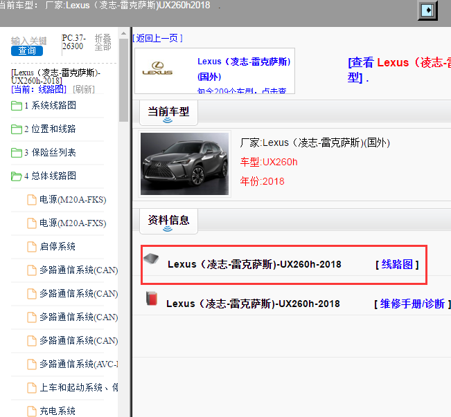 Lexus（凌志-雷克萨斯)-UX260h-2018[ 线路图 ]