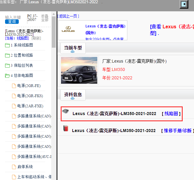 Lexus（凌志-雷克萨斯)-LM350-2021-2022[ 线路图 ]