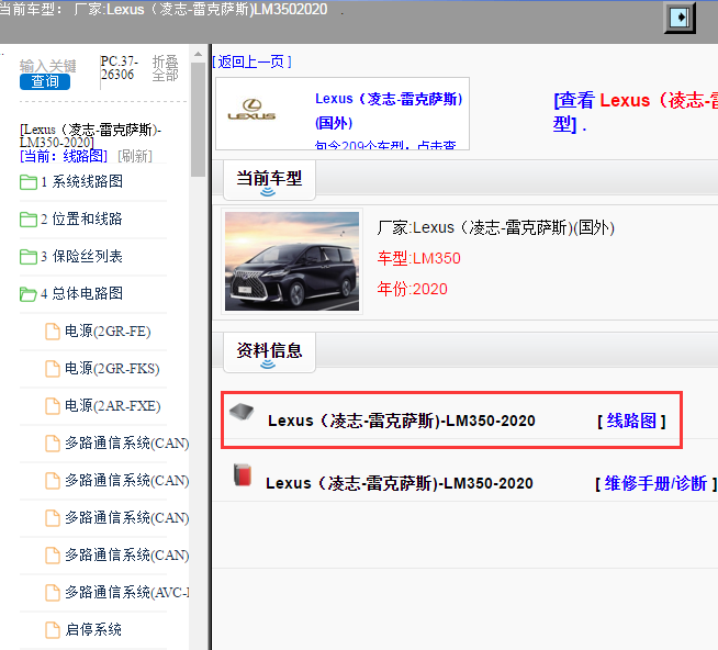 Lexus（凌志-雷克萨斯)-LM350-2020[ 线路图 ]