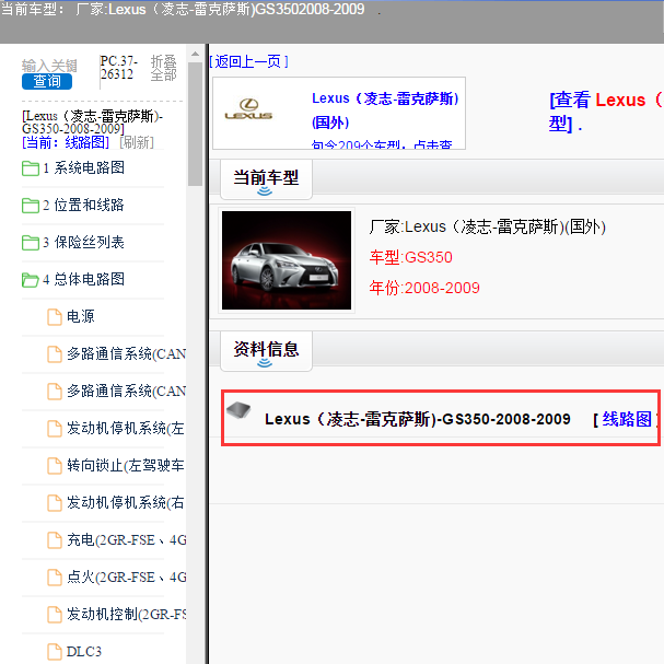 Lexus（凌志-雷克萨斯)-GS350-2008-2009[ 线路图 ]