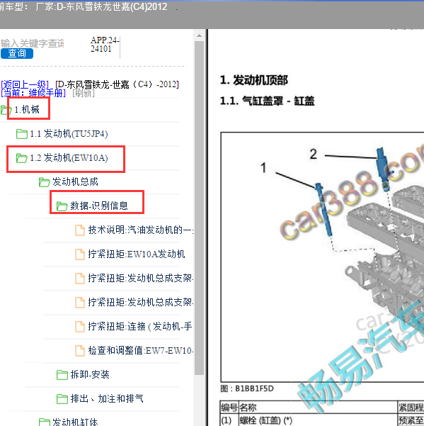 2012年雪铁龙世嘉发动机扭矩