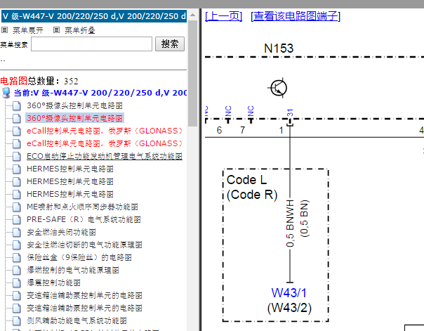 2018年奔驰V250电路图