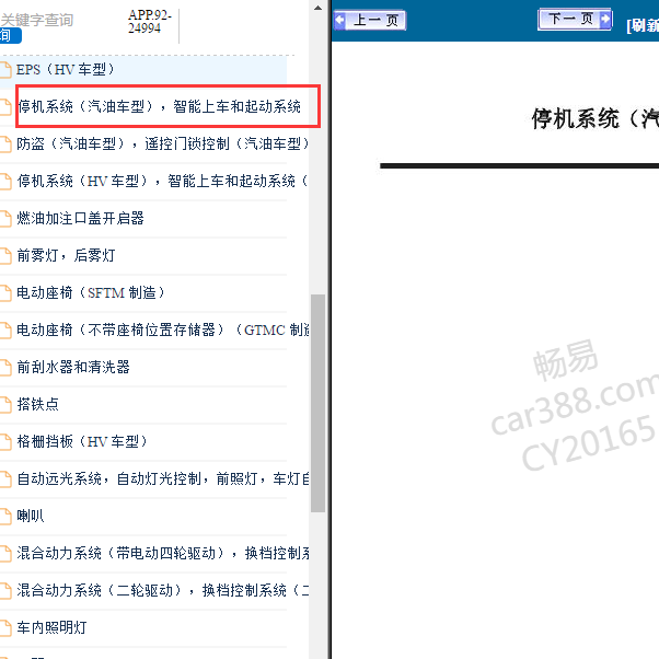 2021现代威兰达智能钥匙系统电路图