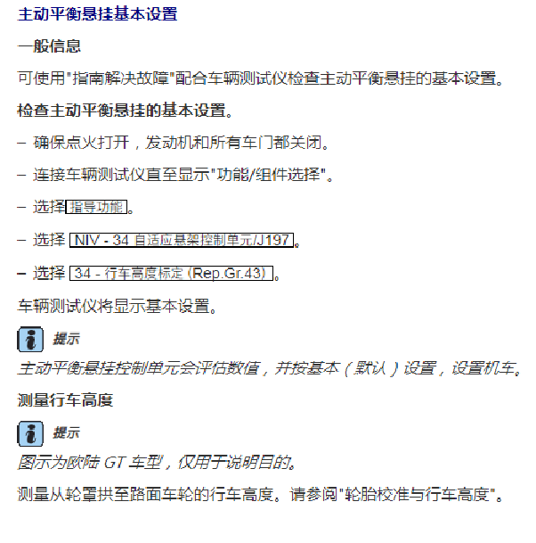 2012年宾利欧陆车辆高度控制系统基本设置和校准
