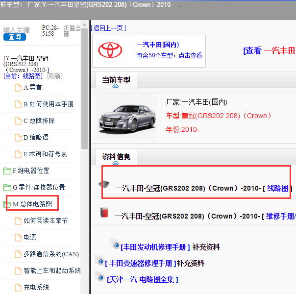 2010年丰田皇冠全车电路图
