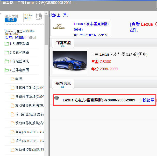 Lexus（凌志-雷克萨斯)-GS300-2008-2009[ 线路图 ]