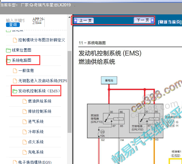 2019年星途LX SQRF4J16 发动机电路图