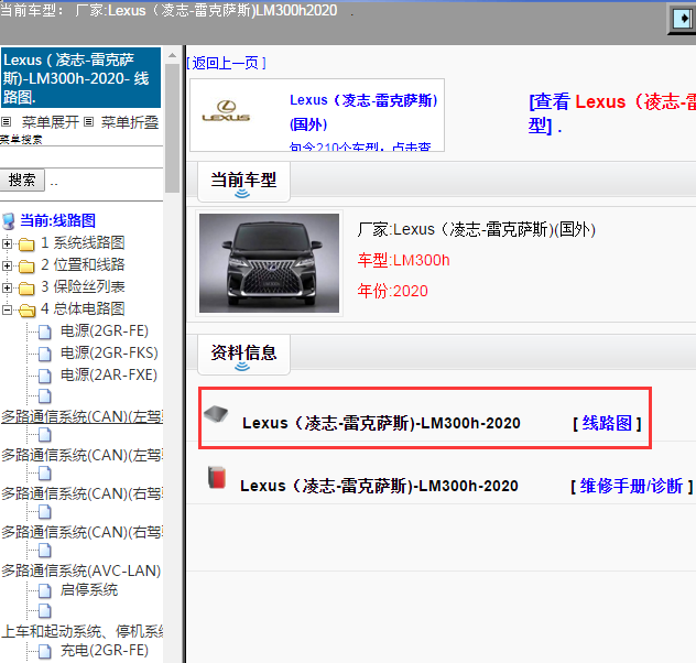 Lexus（凌志-雷克萨斯)-LM300h-2020[ 线路图 ]