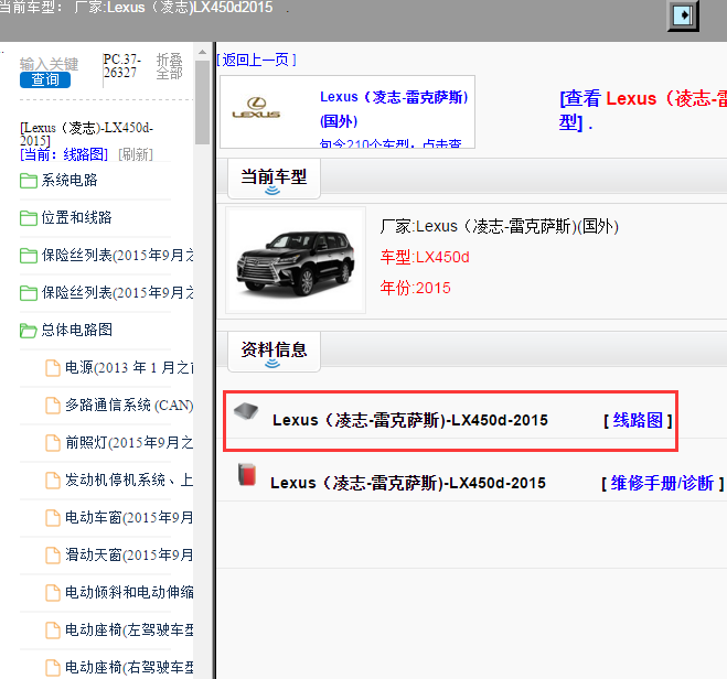 Lexus（凌志-雷克萨斯)-LX450d-2015[ 线路图 ]