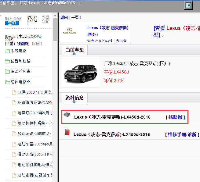 Lexus（凌志-雷克萨斯)-LX450d-2016[ 线路图 ]