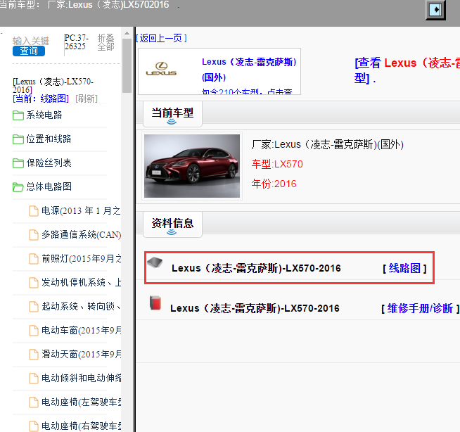 Lexus（凌志-雷克萨斯)-LX570-2016[ 线路图 ]