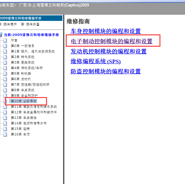 2009年雪佛兰科帕奇ABS模块编程