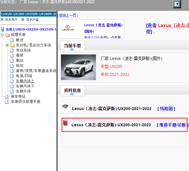 Lexus（凌志-雷克萨斯)-UX200-2021/2022[ 维修手册/诊断 ]