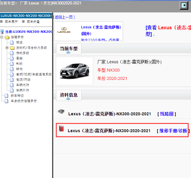 Lexus（凌志-雷克萨斯)-NX300-2020-2021[ 维修手册/诊断 ]