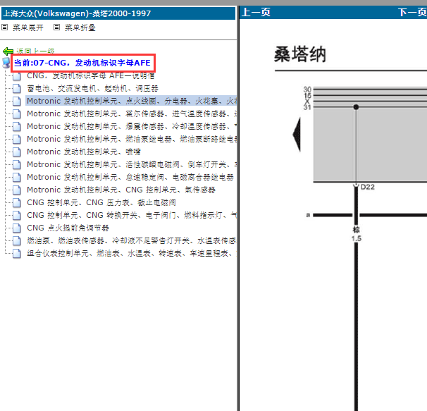 2004年大众桑塔纳发动机电路图