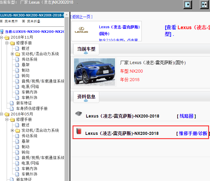 Lexus（凌志-雷克萨斯)-NX200-2018[ 维修手册/诊断 ]