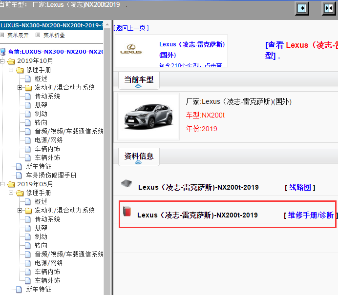 Lexus（凌志-雷克萨斯)-NX200t-2019[ 维修手册/诊断 ]