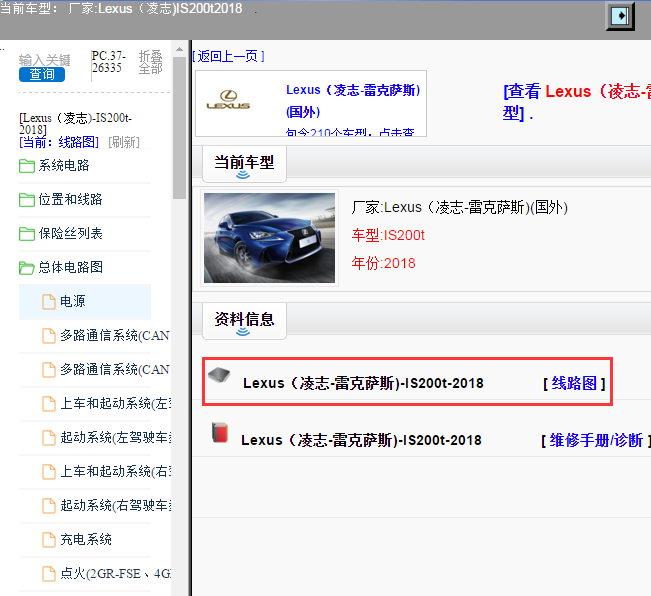 Lexus（凌志-雷克萨斯)-IS200t-2018[ 线路图 ]