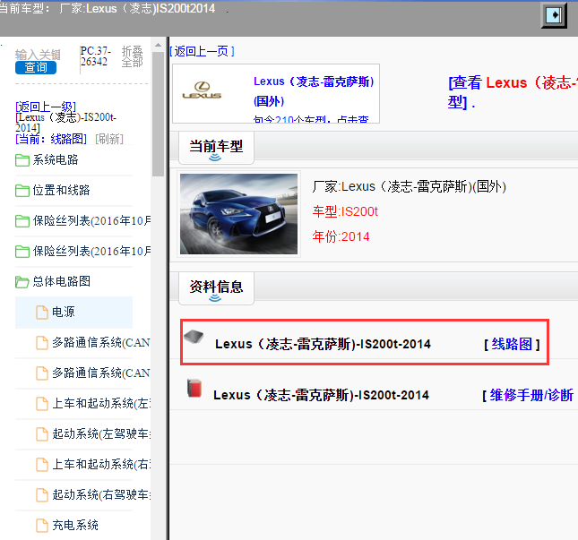 Lexus（凌志-雷克萨斯)-IS200t-2014[ 线路图 ]