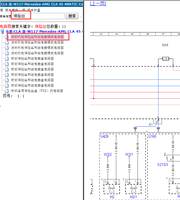 奔驰CLA45喇叭电路图