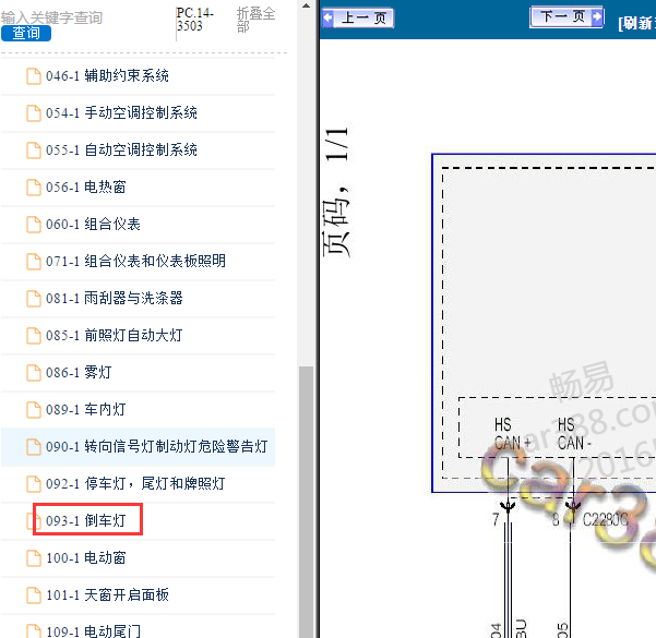 2014年福特翼虎倒车灯电路图
