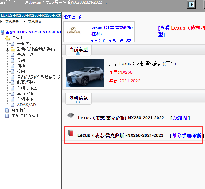 Lexus（凌志-雷克萨斯)-NX250-2021-2022[ 维修手册/诊断 ]