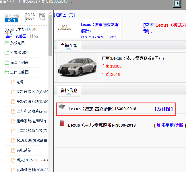Lexus（凌志-雷克萨斯)-IS300-2018[ 线路图 ]