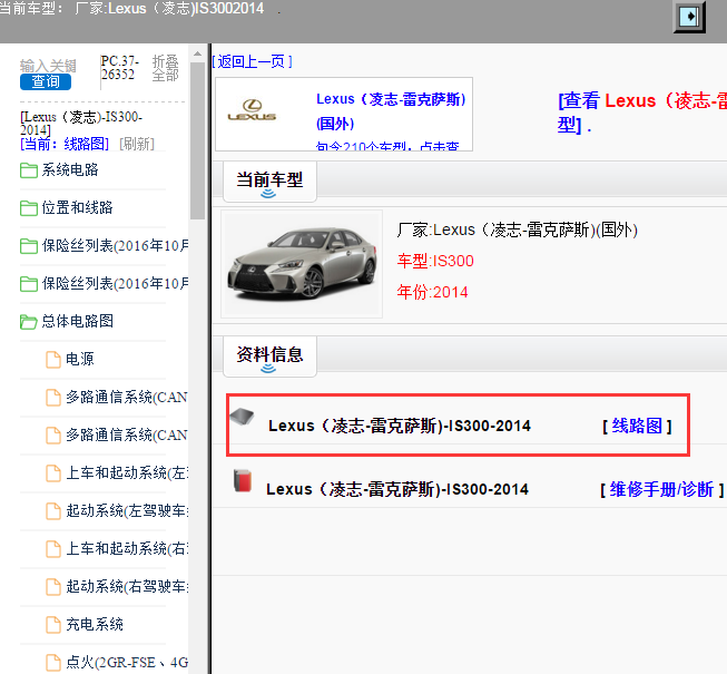 Lexus（凌志-雷克萨斯)-IS300-2014[ 线路图 ]